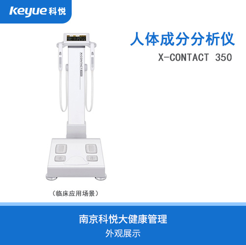 韩国杰文X-CONTACT 350人体成分分析仪